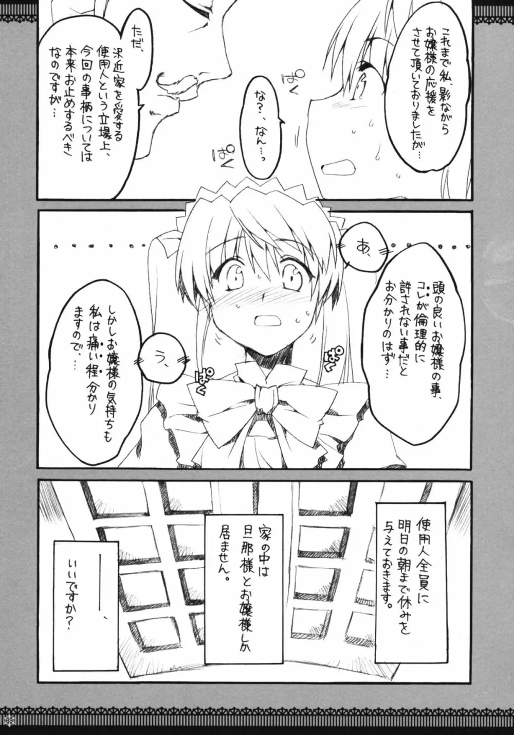 おもにスクランな総集編 3 Page.82