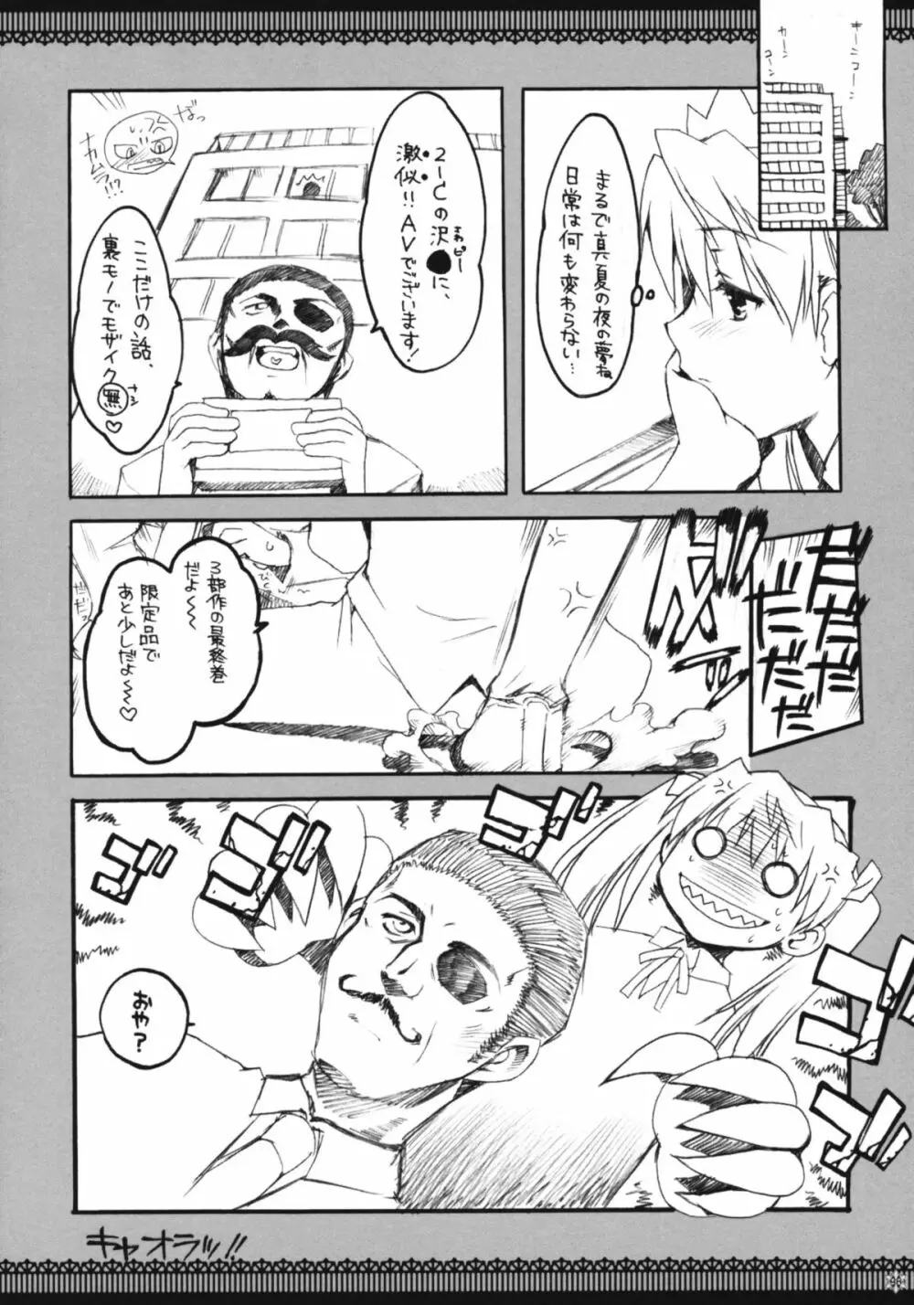 おもにスクランな総集編 3 Page.95