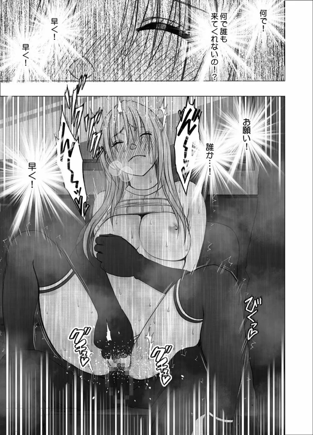 囮捜査官キョウカ 裏切り編 Page.41