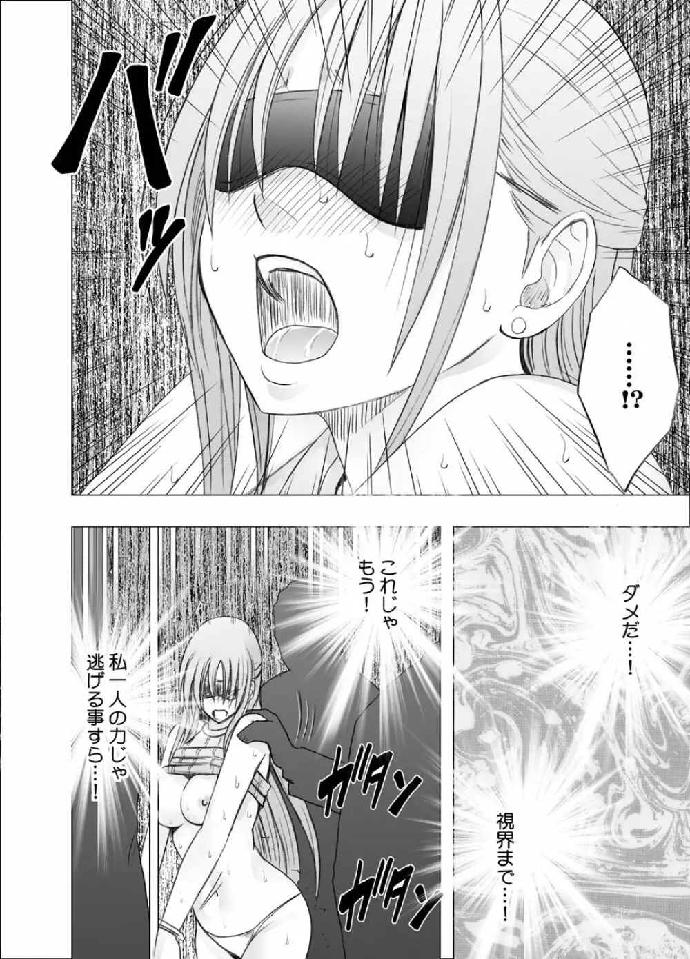 囮捜査官キョウカ 裏切り編 Page.50