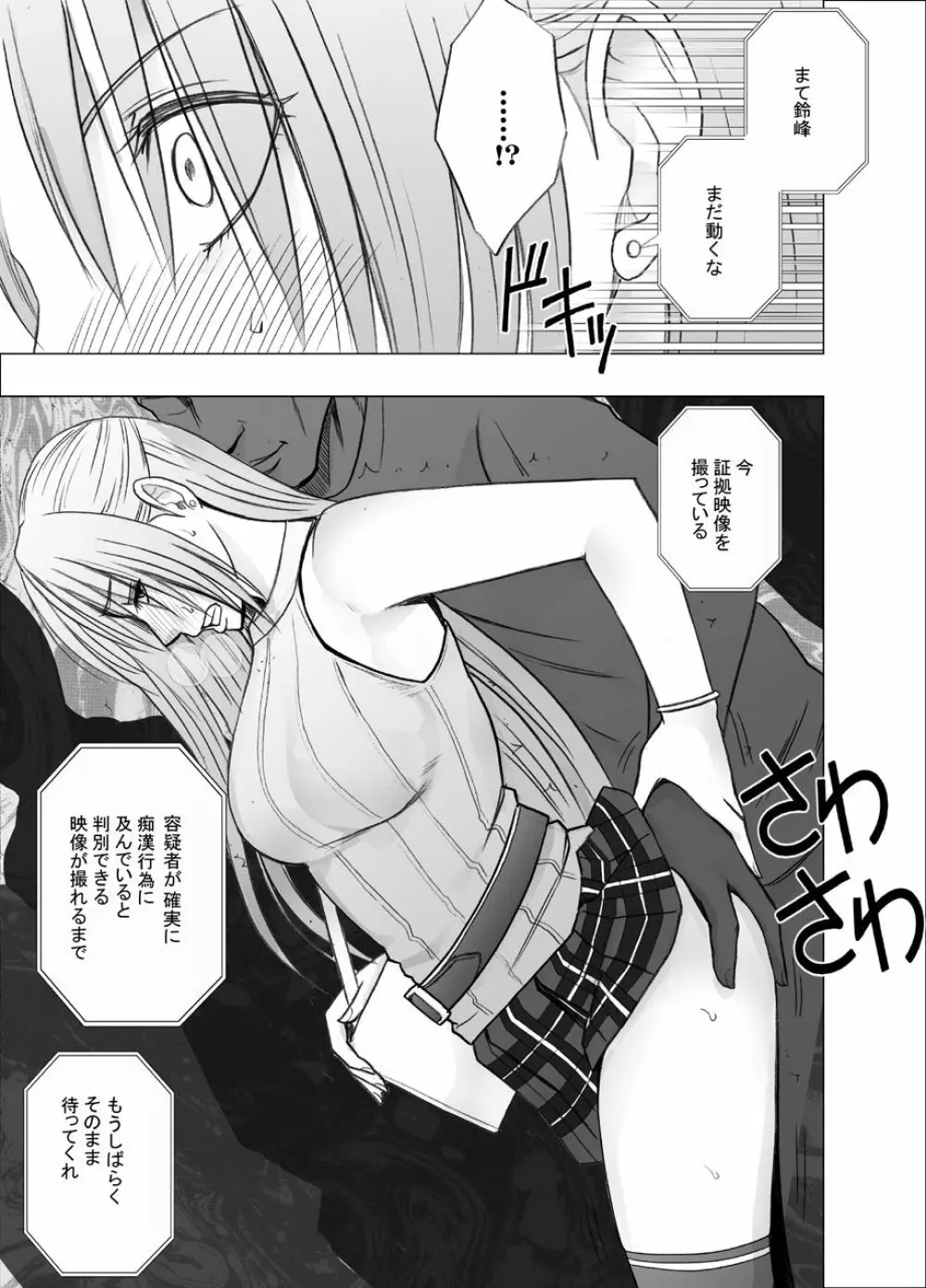 囮捜査官キョウカ 裏切り編 Page.7