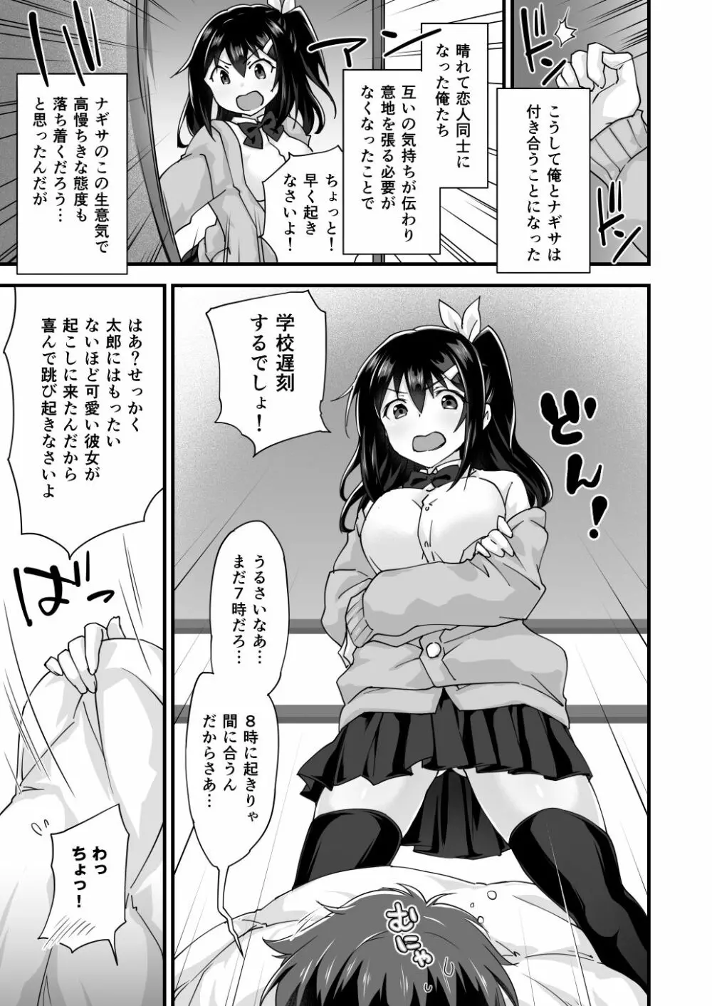 幼馴染と喧嘩エッチ～素直になれない生意気彼女～ Page.37