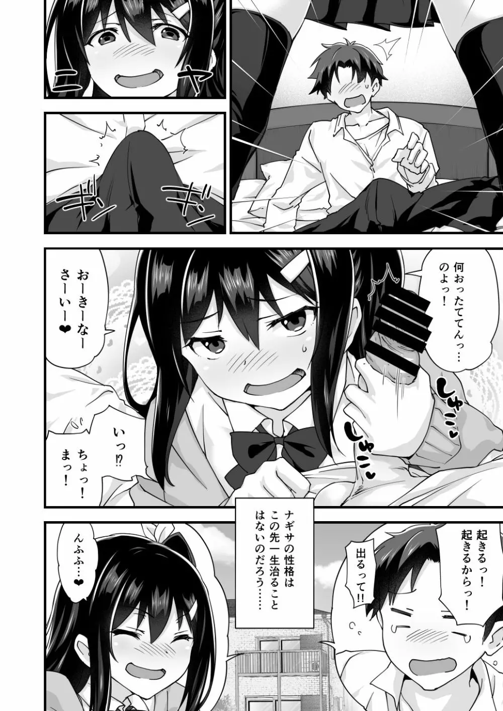 幼馴染と喧嘩エッチ～素直になれない生意気彼女～ Page.38