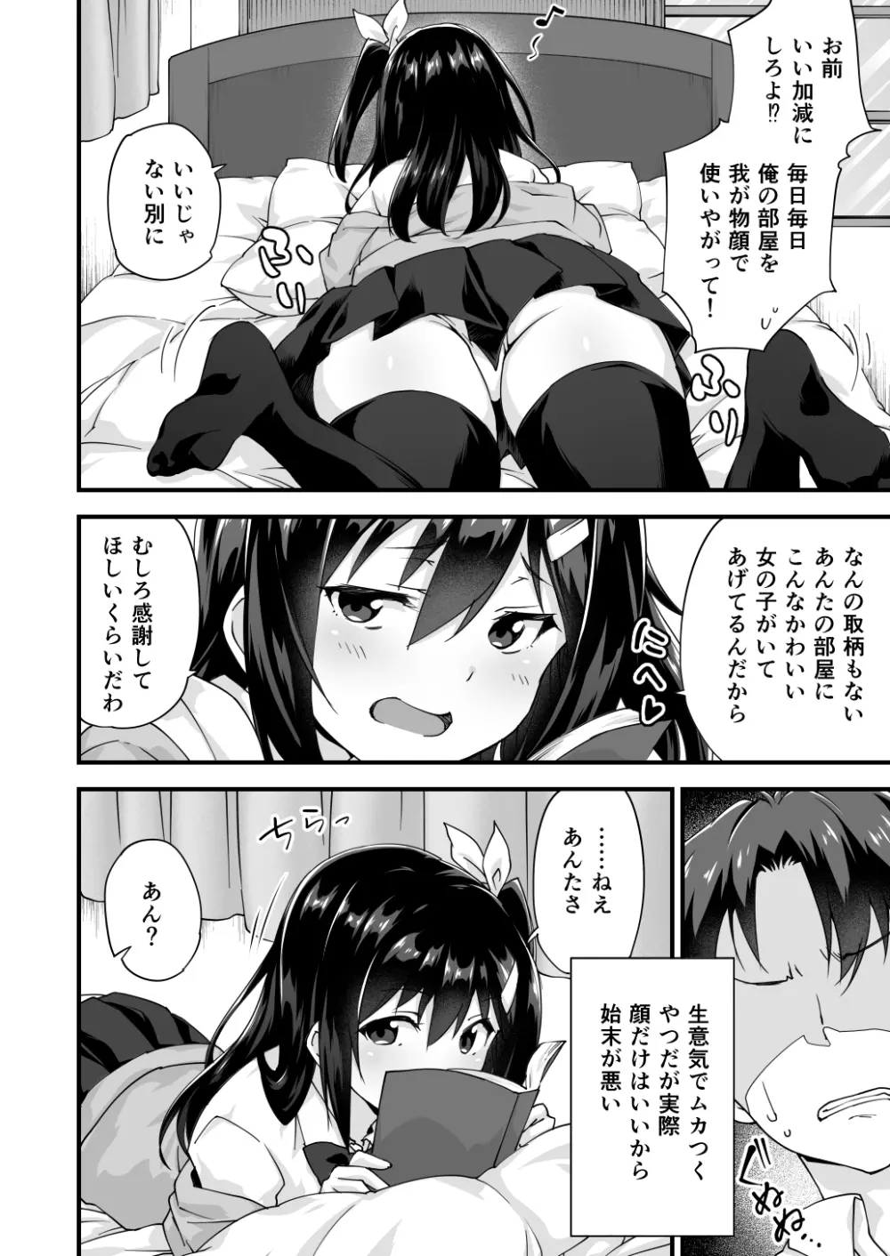 幼馴染と喧嘩エッチ～素直になれない生意気彼女～ Page.4