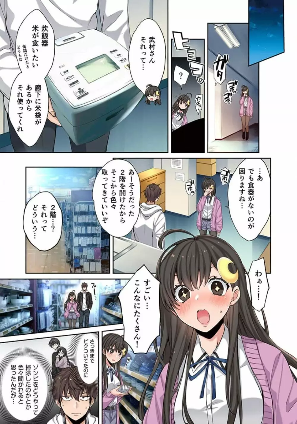 ゾンビのあふれた世界で俺だけが襲われない_01～07 Page.119