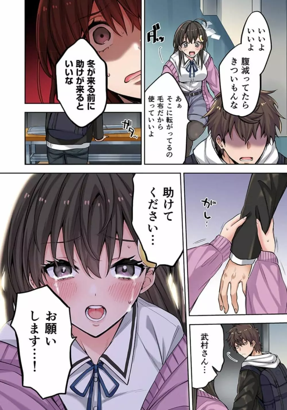 ゾンビのあふれた世界で俺だけが襲われない_01～07 Page.55