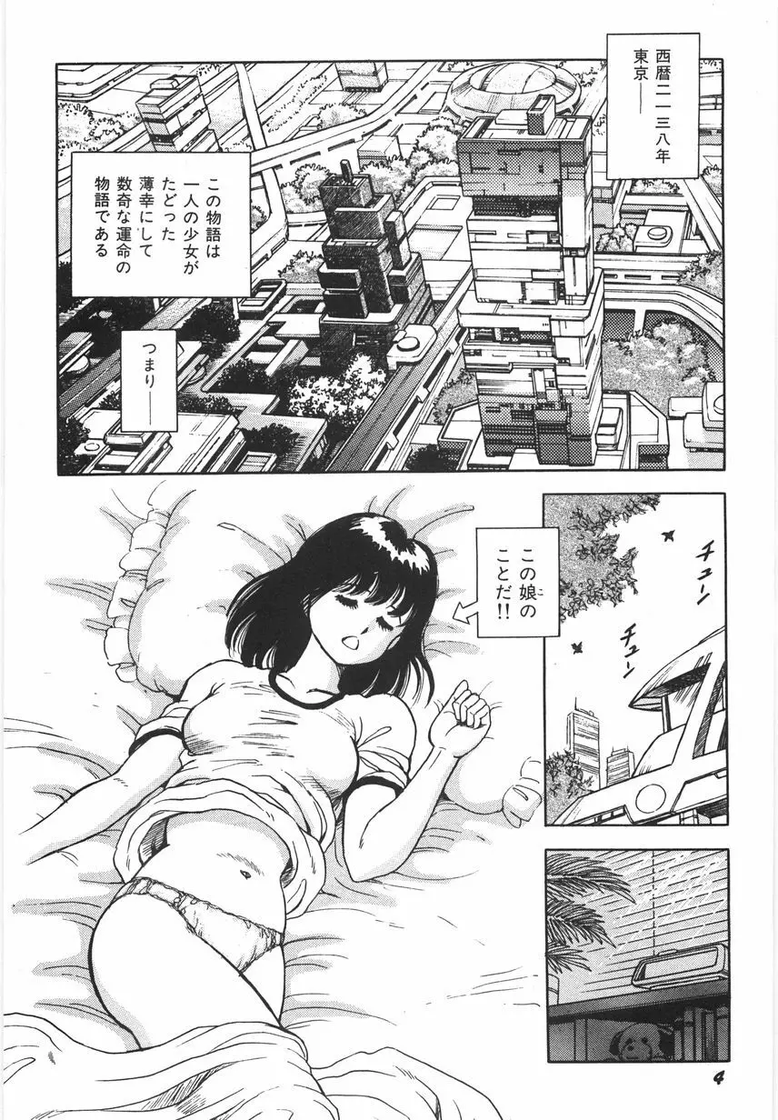 スーパーロイド 愛 I 恥辱奴隷編 Page.10