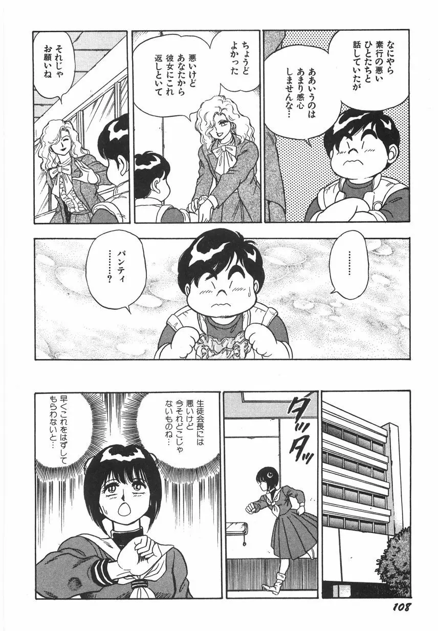 スーパーロイド 愛 I 恥辱奴隷編 Page.114