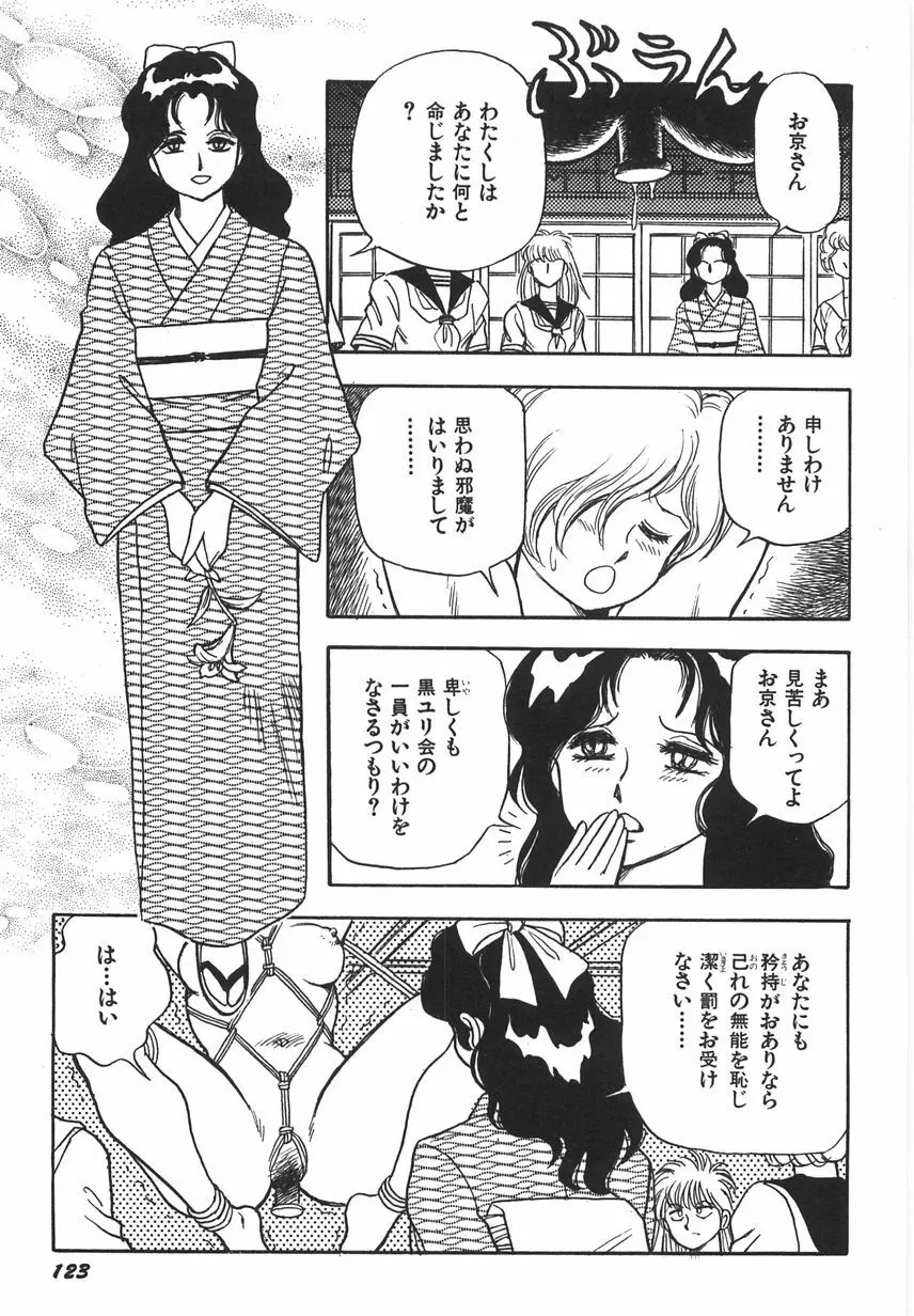 スーパーロイド 愛 I 恥辱奴隷編 Page.129