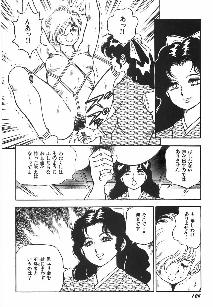 スーパーロイド 愛 I 恥辱奴隷編 Page.130