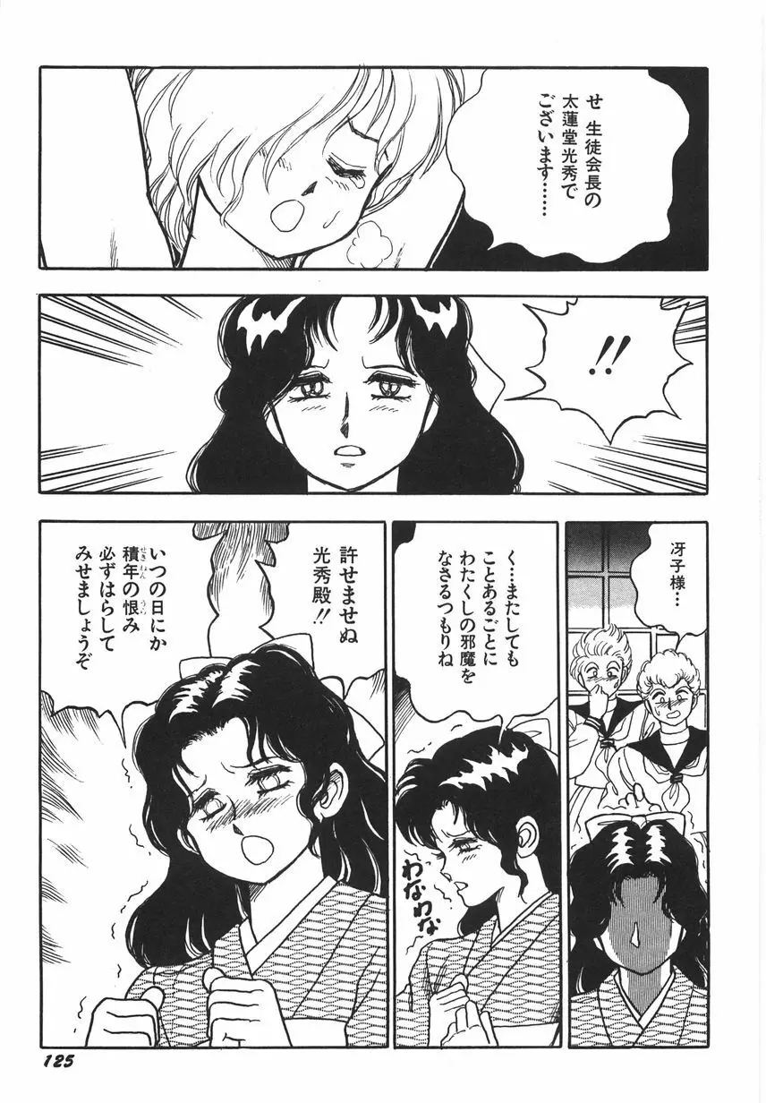 スーパーロイド 愛 I 恥辱奴隷編 Page.131