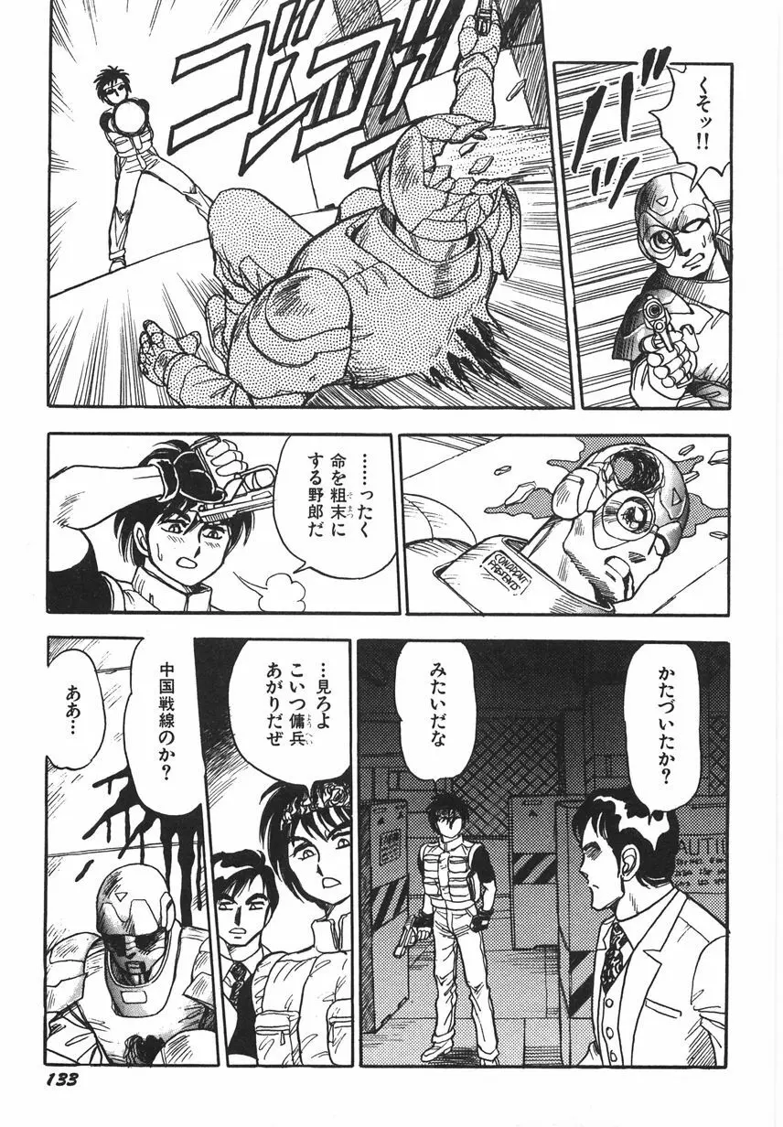 スーパーロイド 愛 I 恥辱奴隷編 Page.139