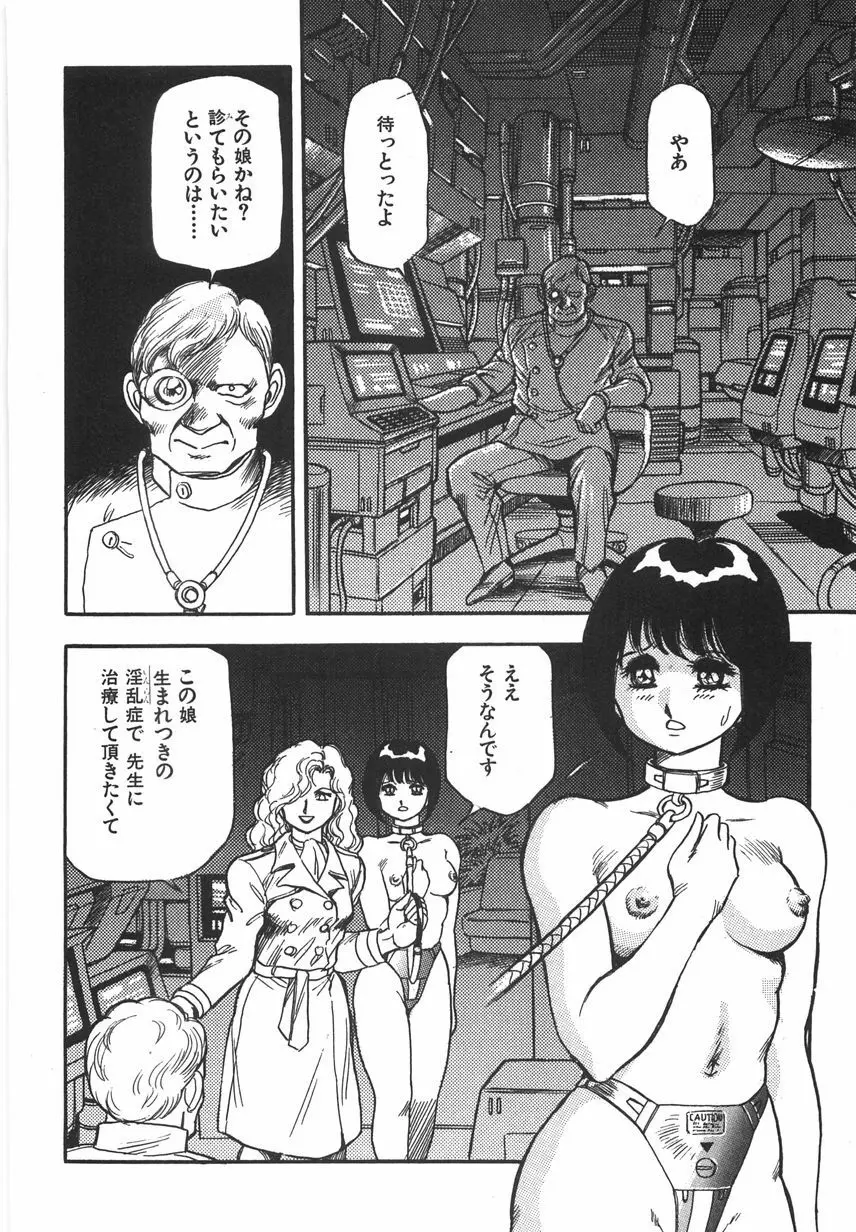 スーパーロイド 愛 I 恥辱奴隷編 Page.148