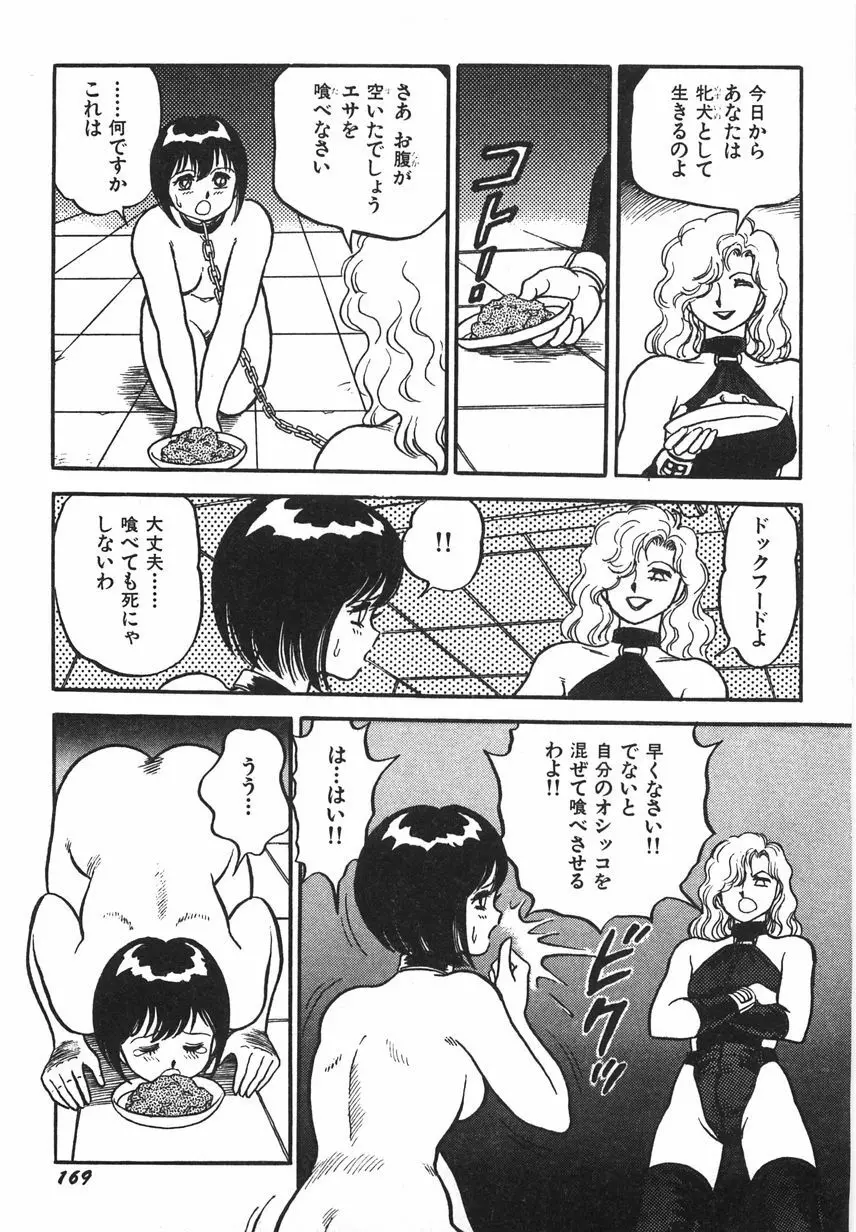 スーパーロイド 愛 I 恥辱奴隷編 Page.175