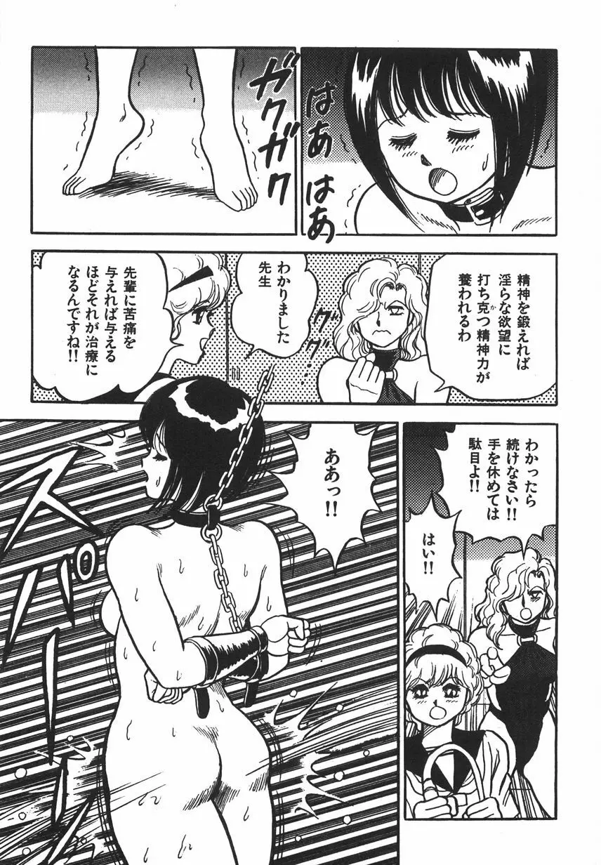 スーパーロイド 愛 I 恥辱奴隷編 Page.181