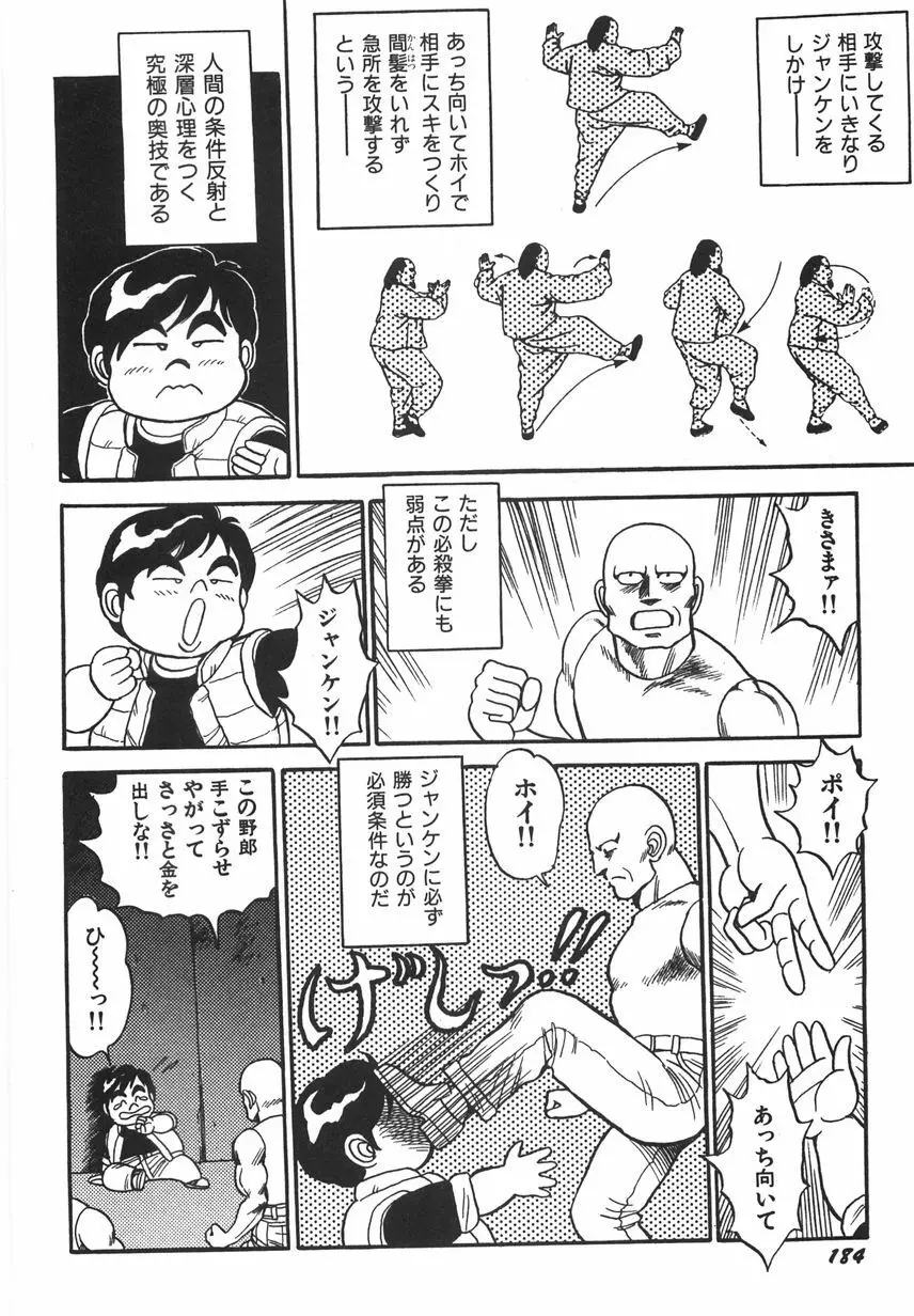 スーパーロイド 愛 I 恥辱奴隷編 Page.190