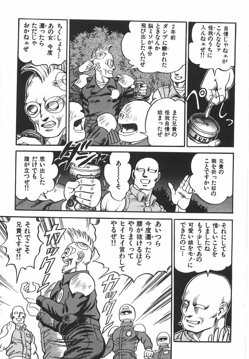 スーパーロイド 愛 I 恥辱奴隷編 Page.217