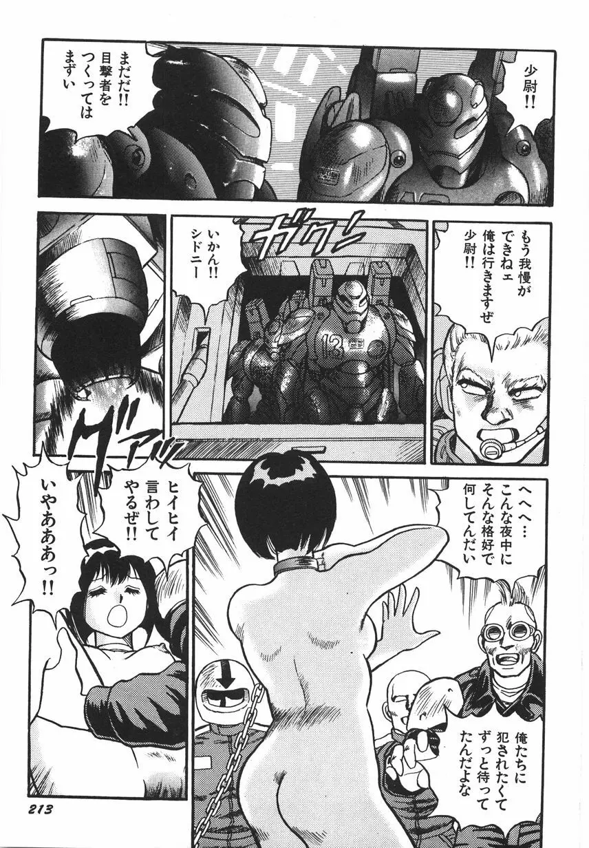 スーパーロイド 愛 I 恥辱奴隷編 Page.219