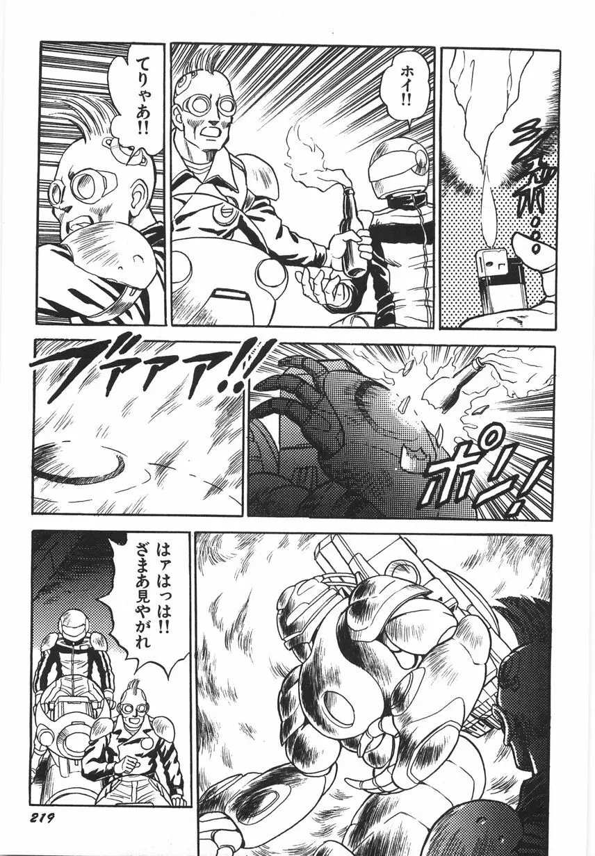 スーパーロイド 愛 I 恥辱奴隷編 Page.225