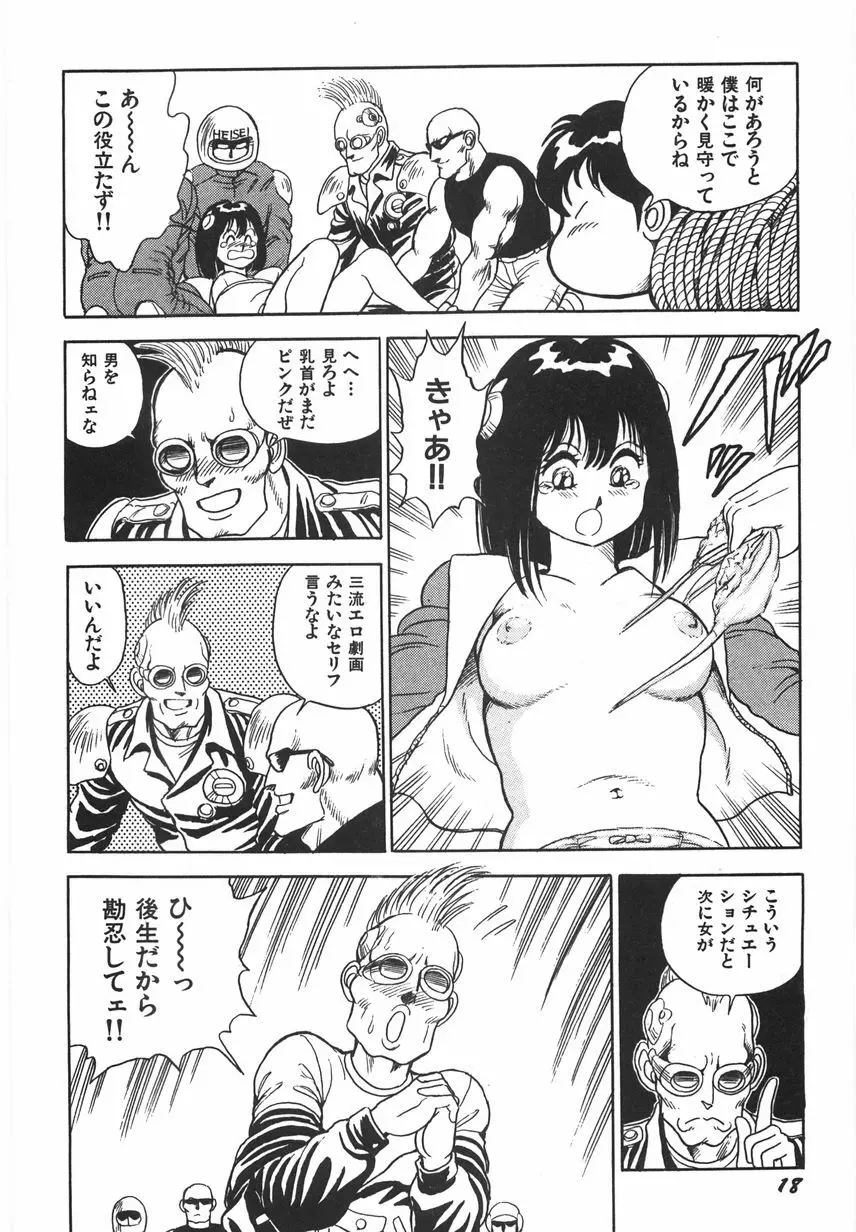 スーパーロイド 愛 I 恥辱奴隷編 Page.24