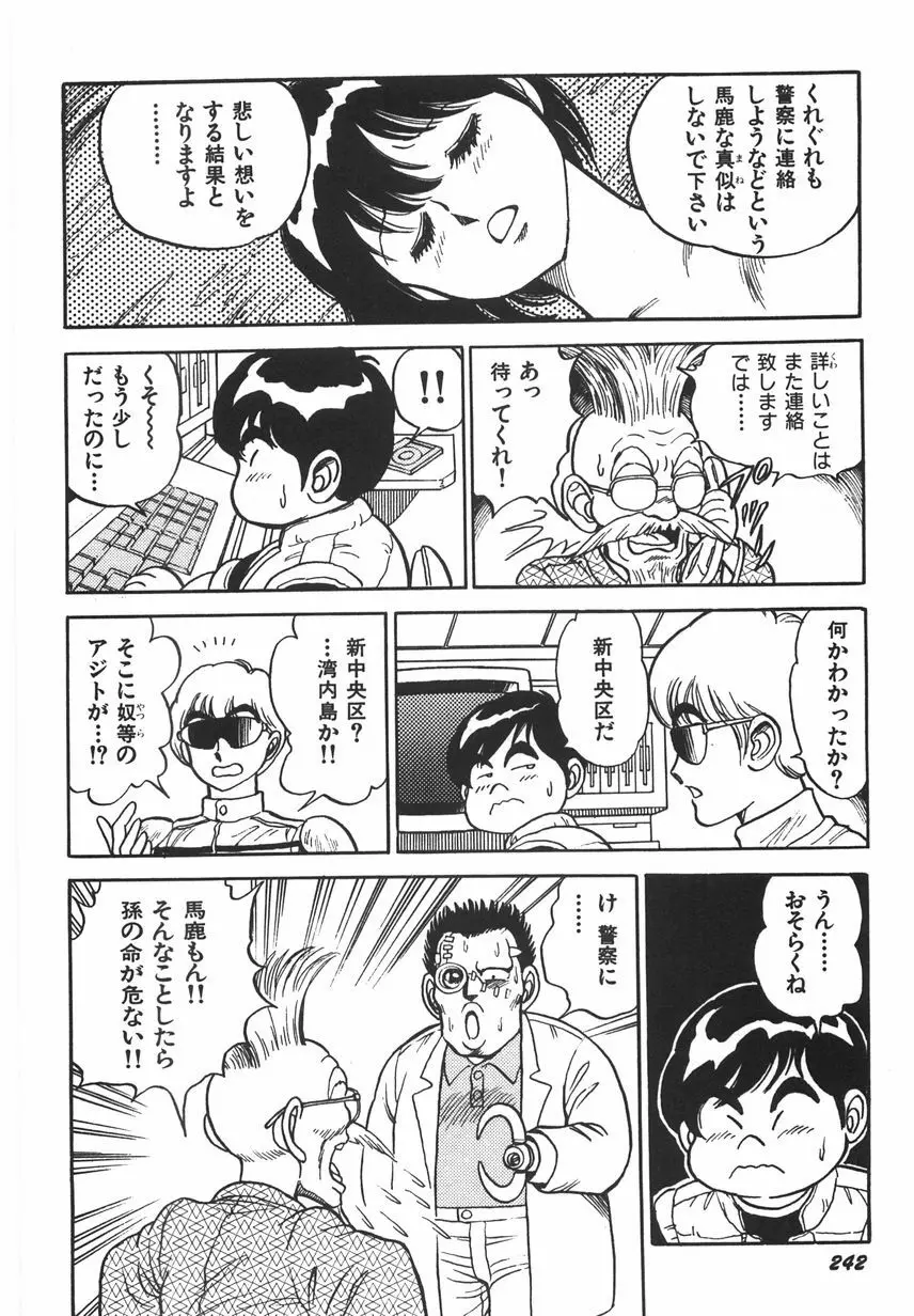 スーパーロイド 愛 I 恥辱奴隷編 Page.248