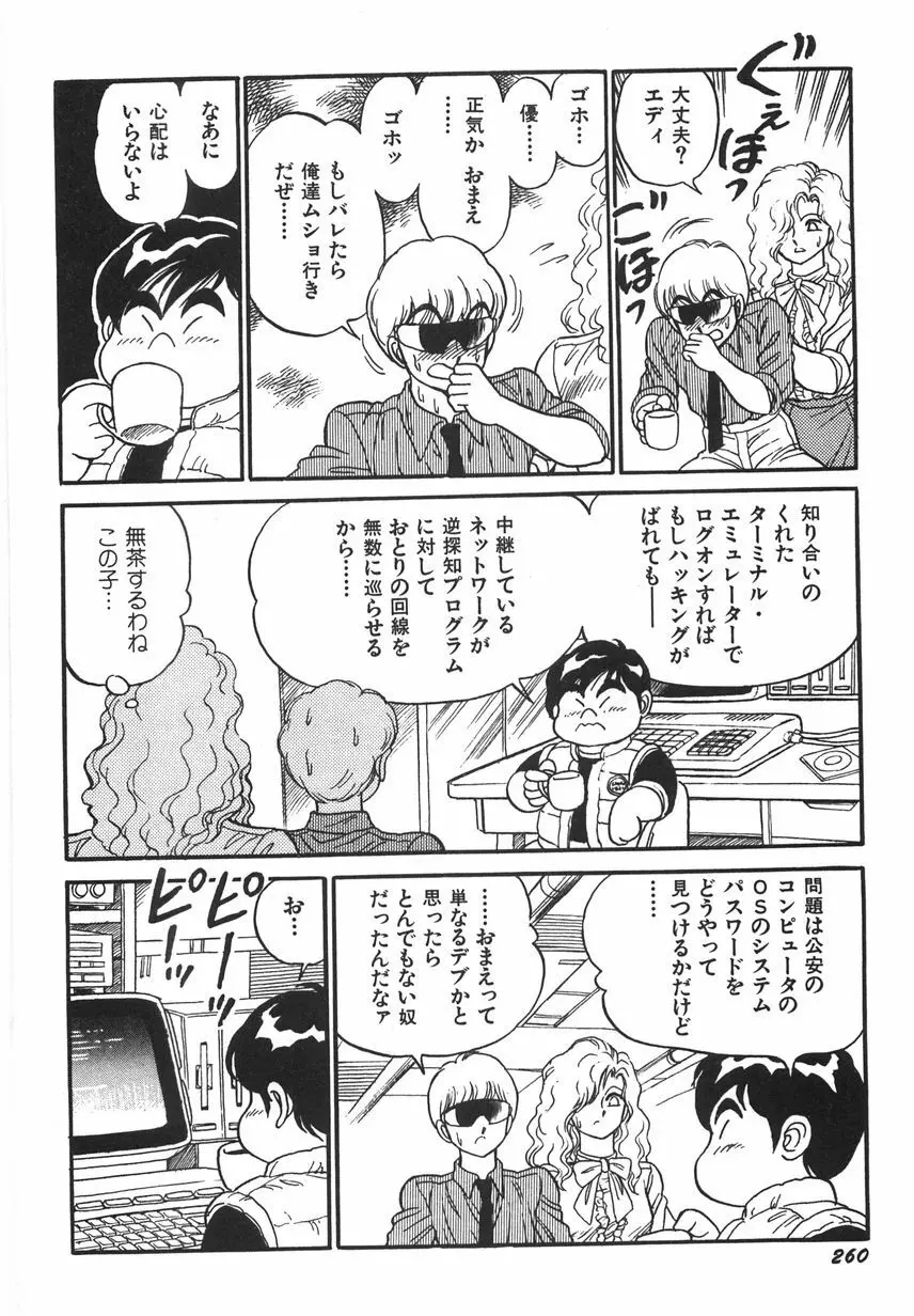 スーパーロイド 愛 I 恥辱奴隷編 Page.266