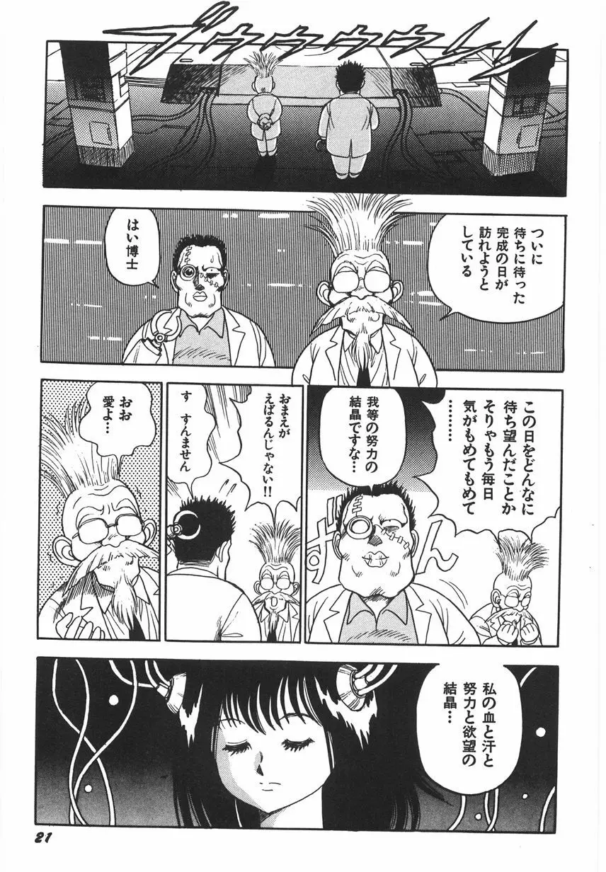 スーパーロイド 愛 I 恥辱奴隷編 Page.27