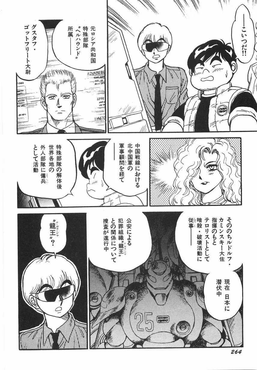 スーパーロイド 愛 I 恥辱奴隷編 Page.270