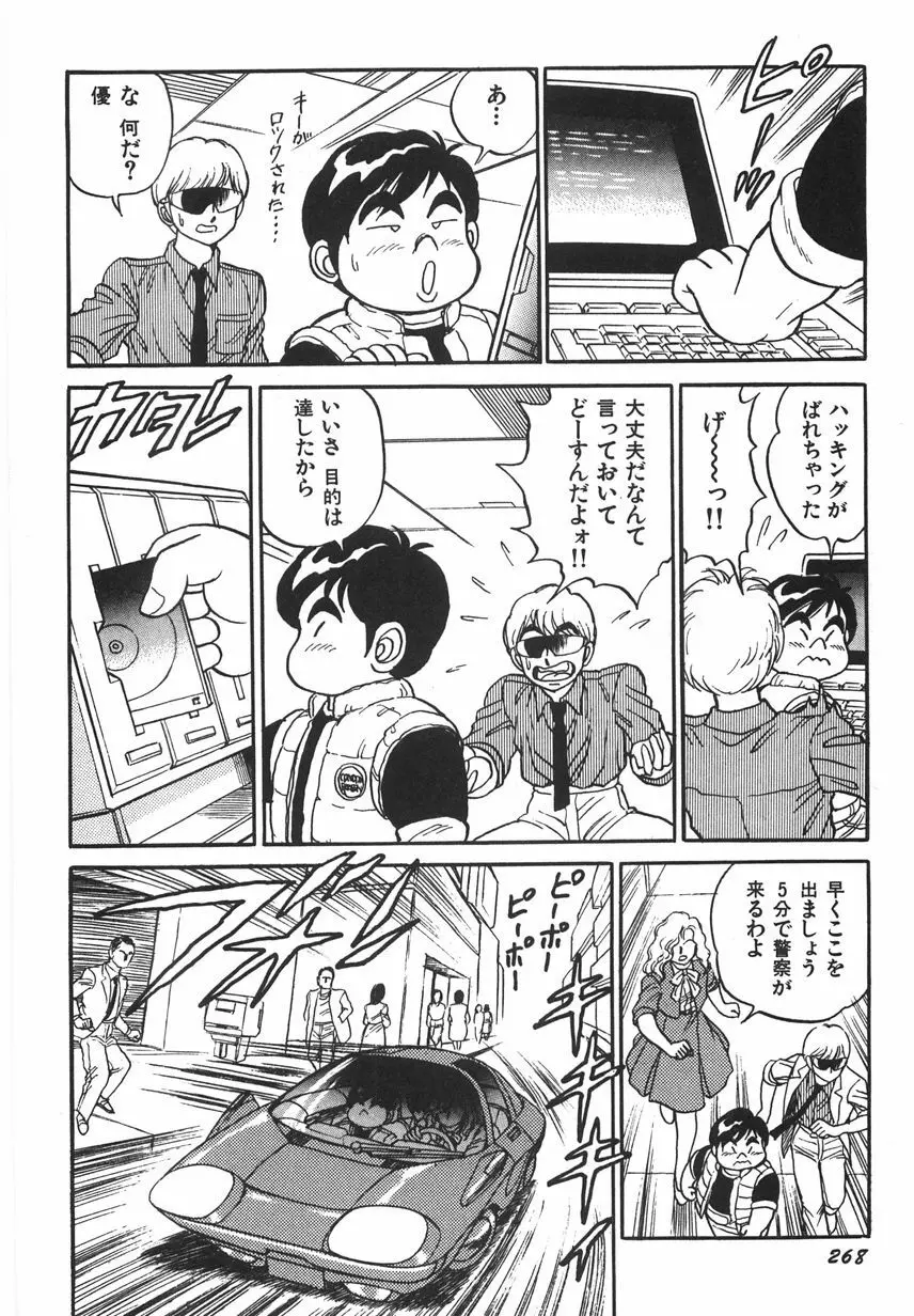 スーパーロイド 愛 I 恥辱奴隷編 Page.274