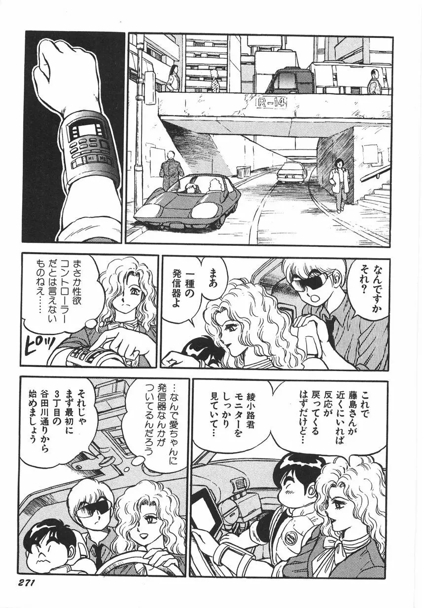 スーパーロイド 愛 I 恥辱奴隷編 Page.277