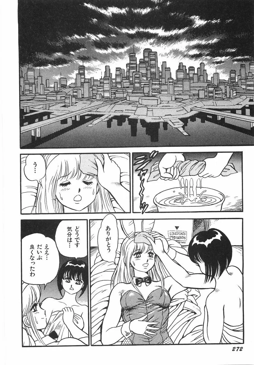 スーパーロイド 愛 I 恥辱奴隷編 Page.278