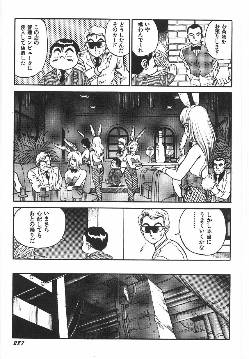 スーパーロイド 愛 I 恥辱奴隷編 Page.293