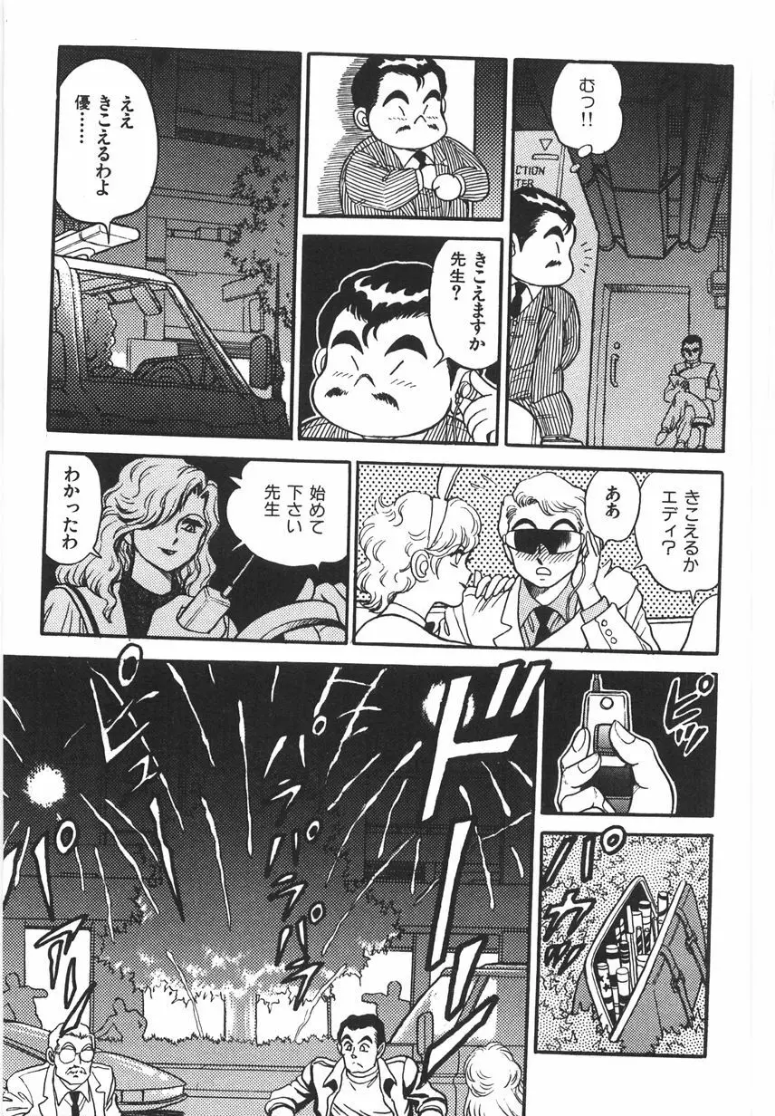 スーパーロイド 愛 I 恥辱奴隷編 Page.297