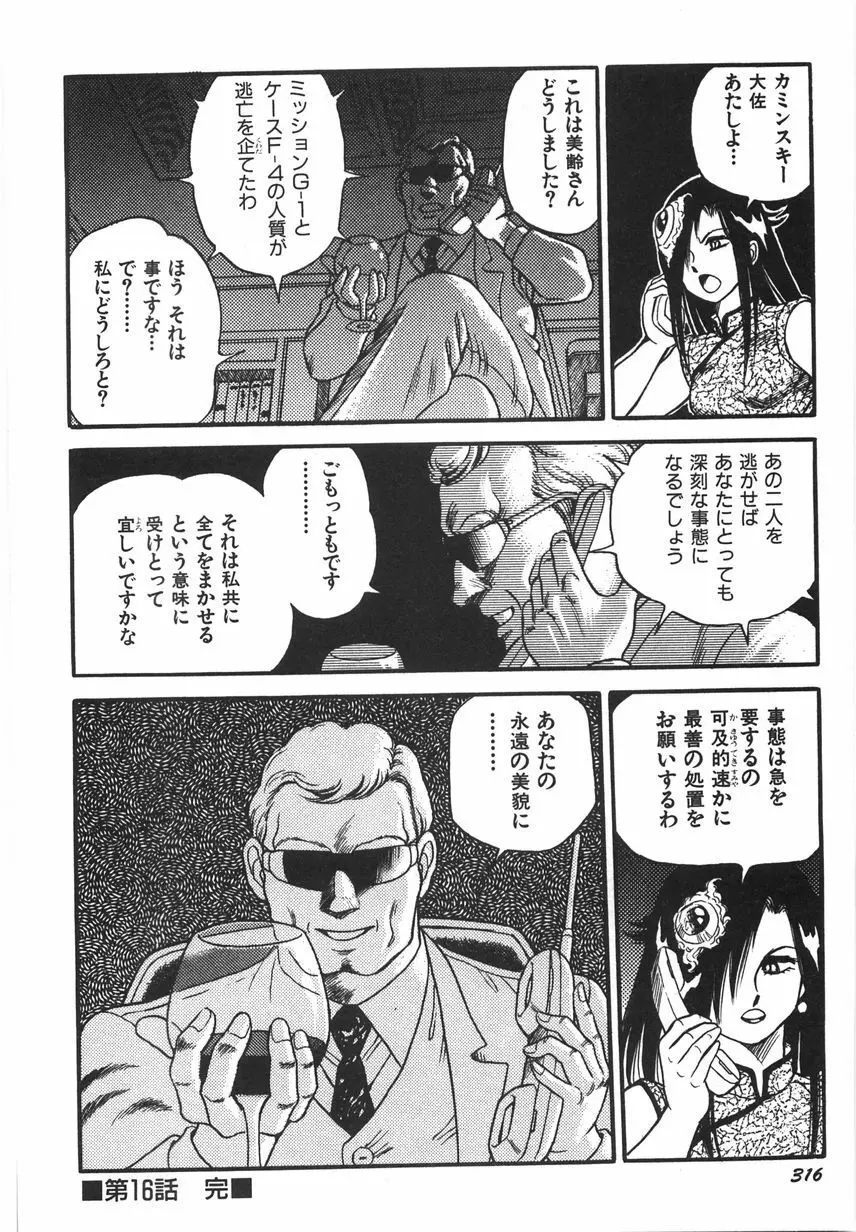 スーパーロイド 愛 I 恥辱奴隷編 Page.322