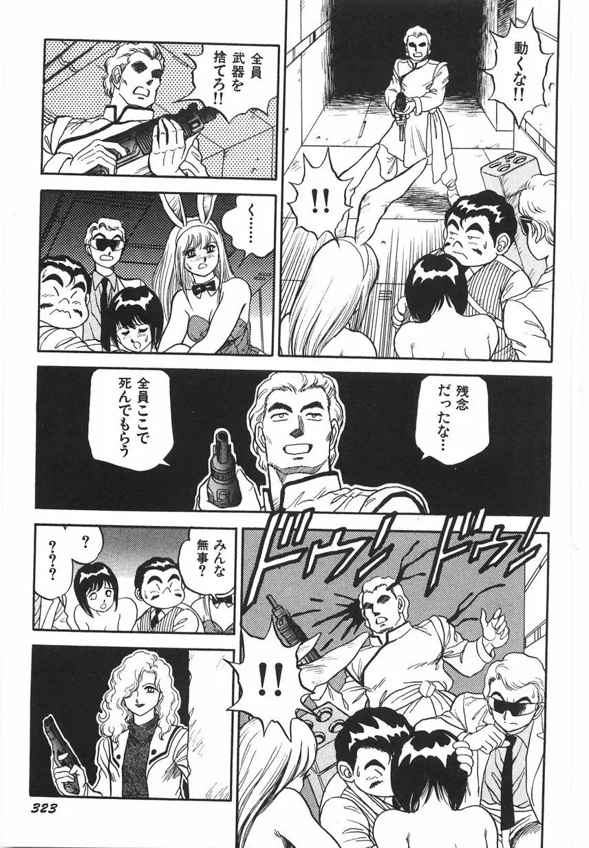 スーパーロイド 愛 I 恥辱奴隷編 Page.329