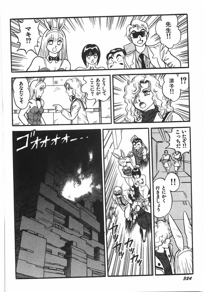 スーパーロイド 愛 I 恥辱奴隷編 Page.330