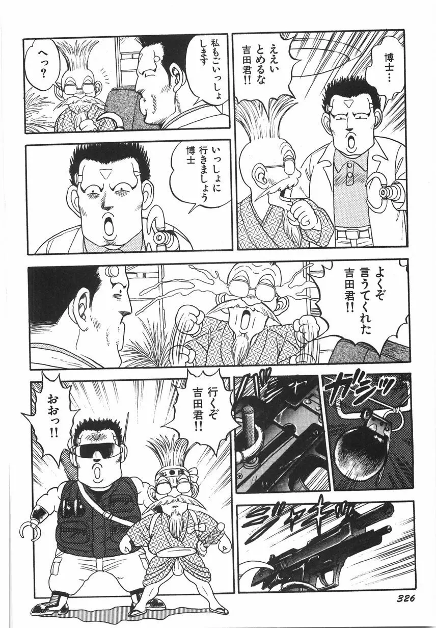 スーパーロイド 愛 I 恥辱奴隷編 Page.332