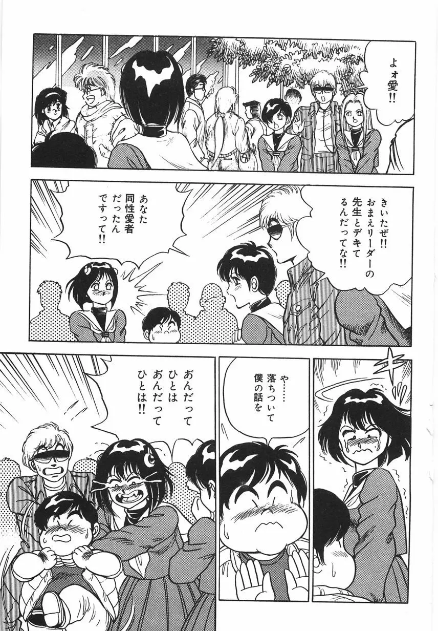 スーパーロイド 愛 I 恥辱奴隷編 Page.57