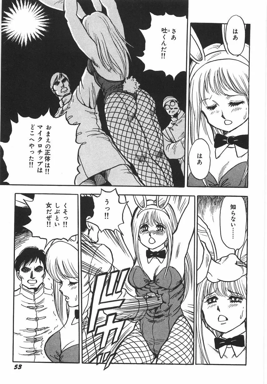 スーパーロイド 愛 I 恥辱奴隷編 Page.59