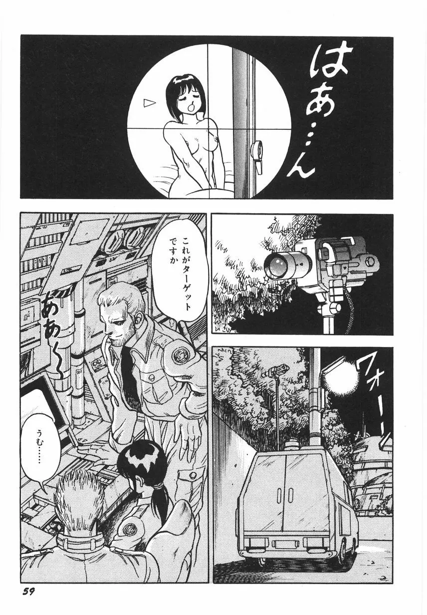 スーパーロイド 愛 I 恥辱奴隷編 Page.65