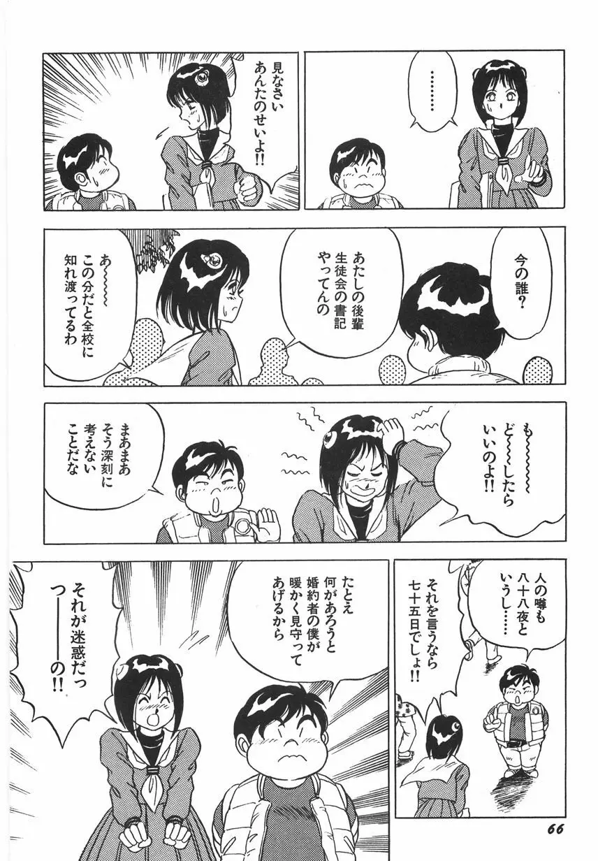 スーパーロイド 愛 I 恥辱奴隷編 Page.72