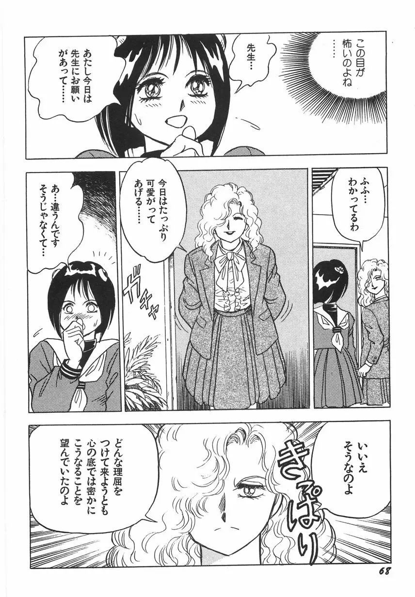 スーパーロイド 愛 I 恥辱奴隷編 Page.74