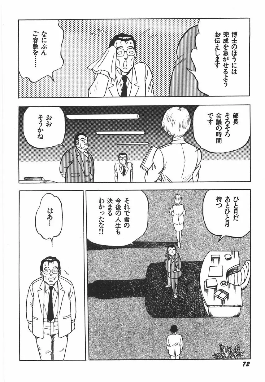 スーパーロイド 愛 I 恥辱奴隷編 Page.78