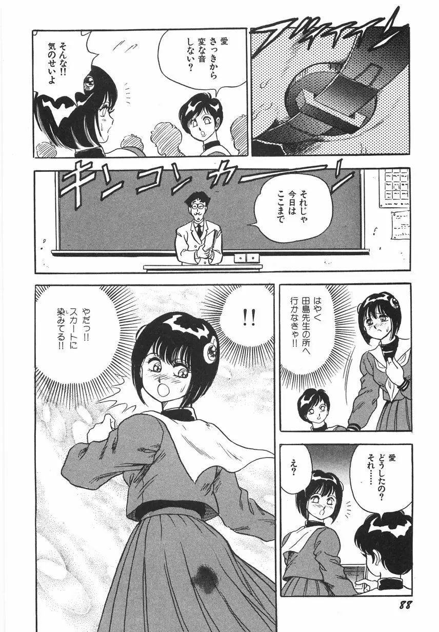 スーパーロイド 愛 I 恥辱奴隷編 Page.94