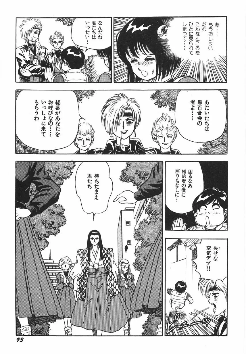 スーパーロイド 愛 I 恥辱奴隷編 Page.99