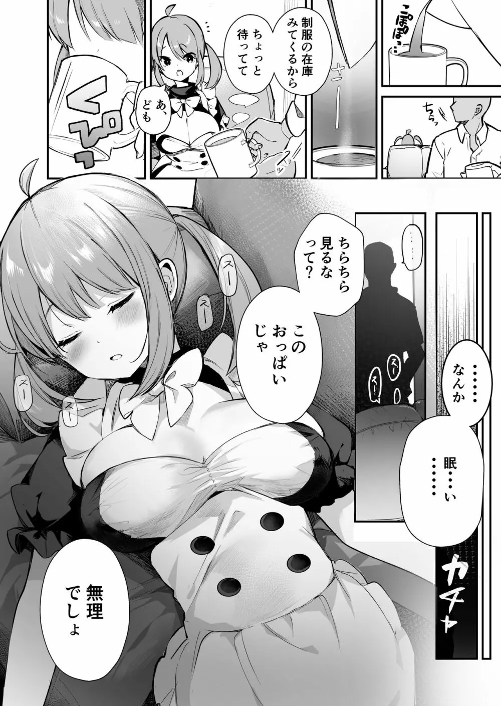 ツインテ先輩の災難 Page.2