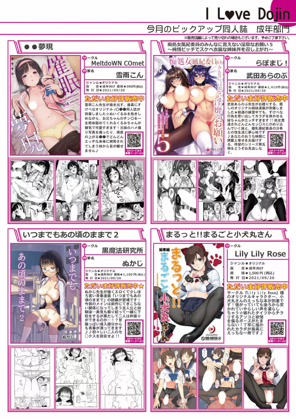 月刊うりぼうざっか店 2021年10月29日頃発行号 Page.33