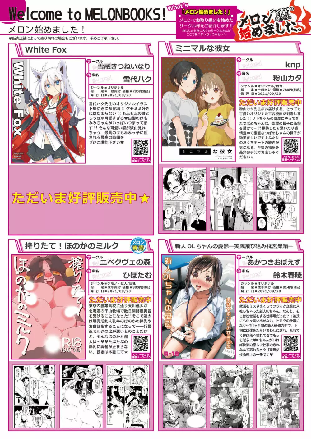 月刊うりぼうざっか店 2021年10月29日頃発行号 Page.34