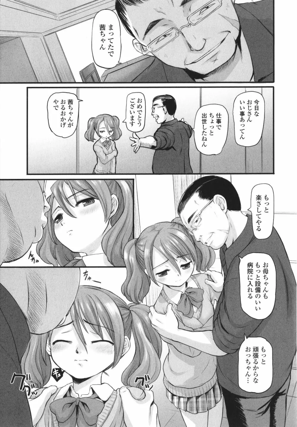 夜の孵る音 Page.108