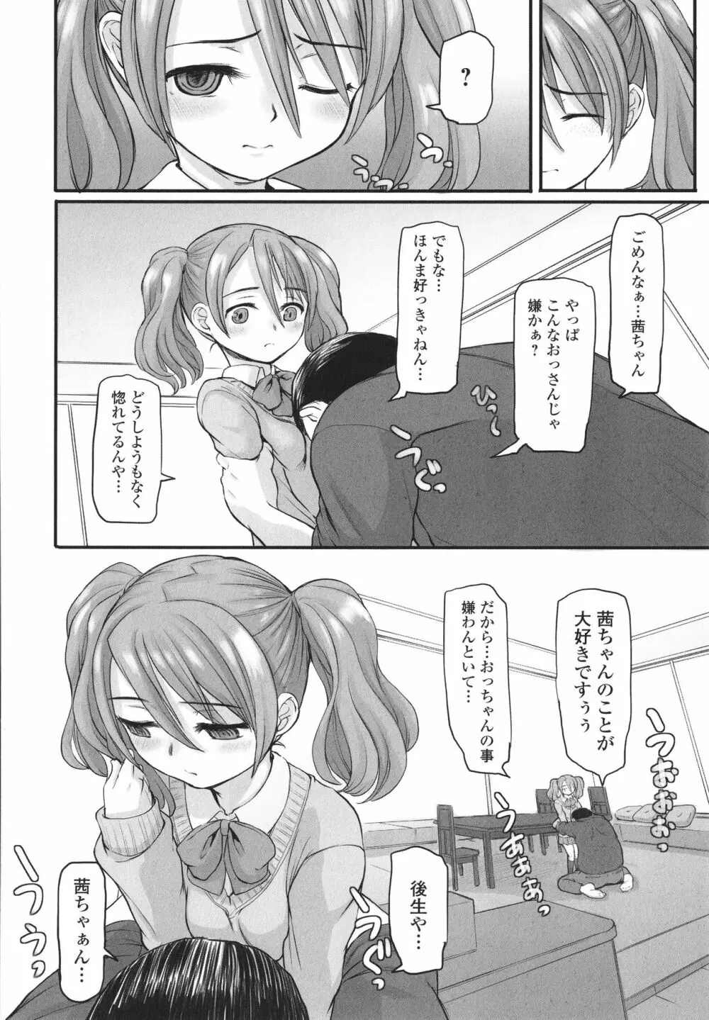 夜の孵る音 Page.109